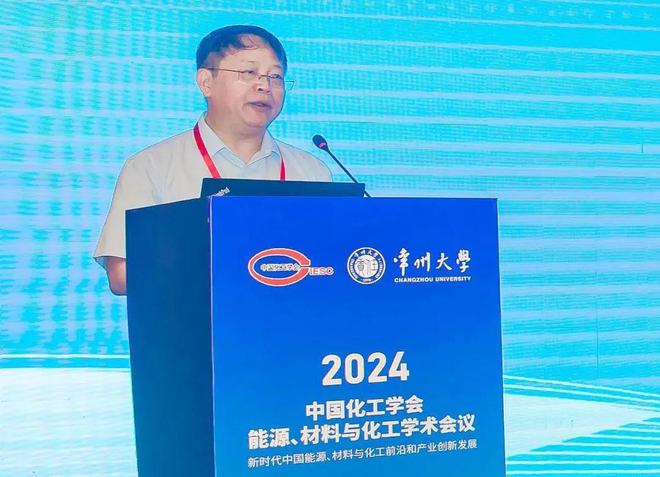 2024中国化工学会能源、材料与化工学术会议在常州顺利召开(图2) 2024中国化工学会能源、材料与化工学术会议在常州顺利召开(图2)