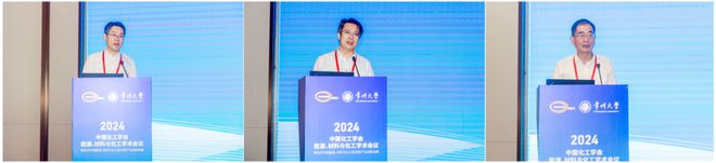 2024中国化工学会能源、材料与化工学术会议在常州顺利召开(图3) 2024中国化工学会能源、材料与化工学术会议在常州顺利召开(图3)