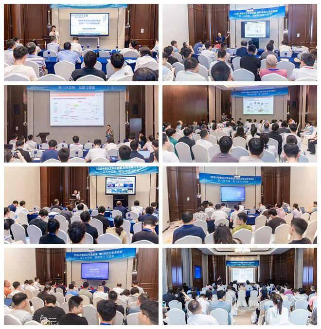 2024中国化工学会能源、材料与化工学术会议在常州顺利召开(图5) 2024中国化工学会能源、材料与化工学术会议在常州顺利召开(图5)