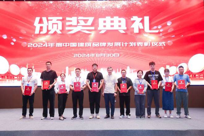 2024年度中国建筑品牌计划推介大会在西安顺利召开(图4) 2024年度中国建筑品牌计划推介大会在西安顺利召开(图4)