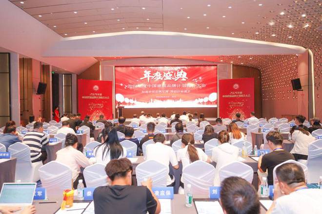 2024年度中国建筑品牌计划推介大会在西安顺利召开(图1) 2024年度中国建筑品牌计划推介大会在西安顺利召开(图1)